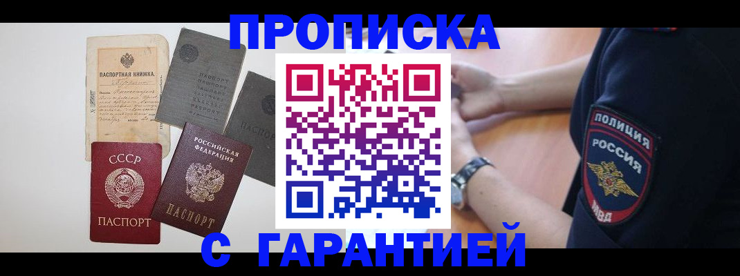 прописка для школы в Могочи